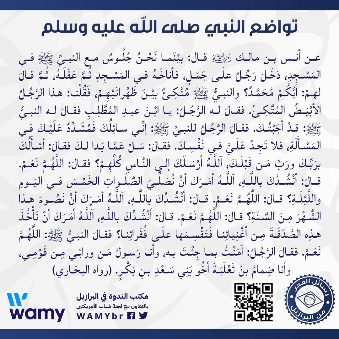 تواضع النبي صلى الله عليه وسلم