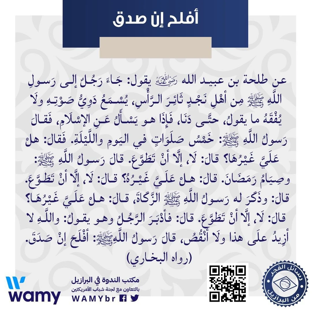 أفلح إن صدق