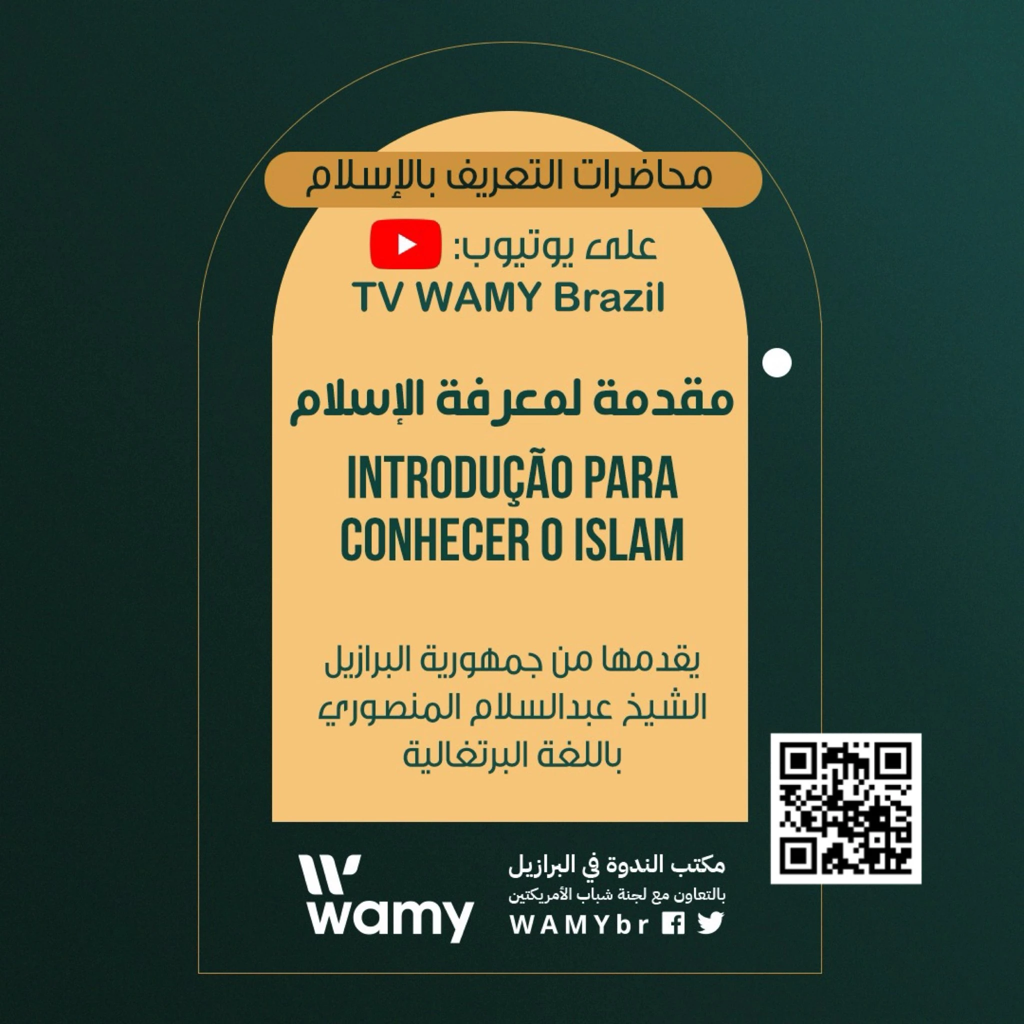 مقدمة لمعرفة الإسلام