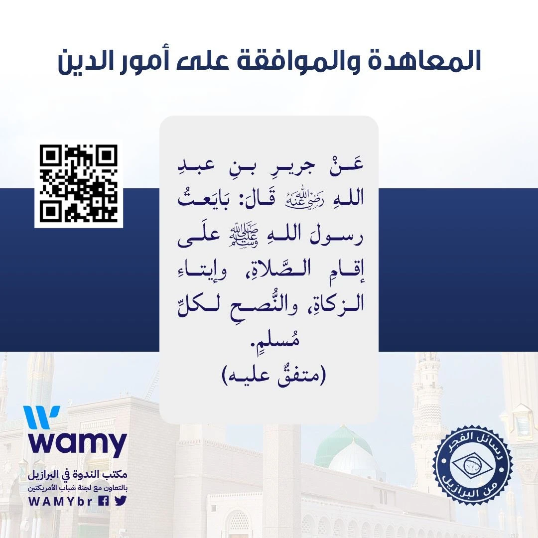 المعاهدة والموافقة على أمور الدين
