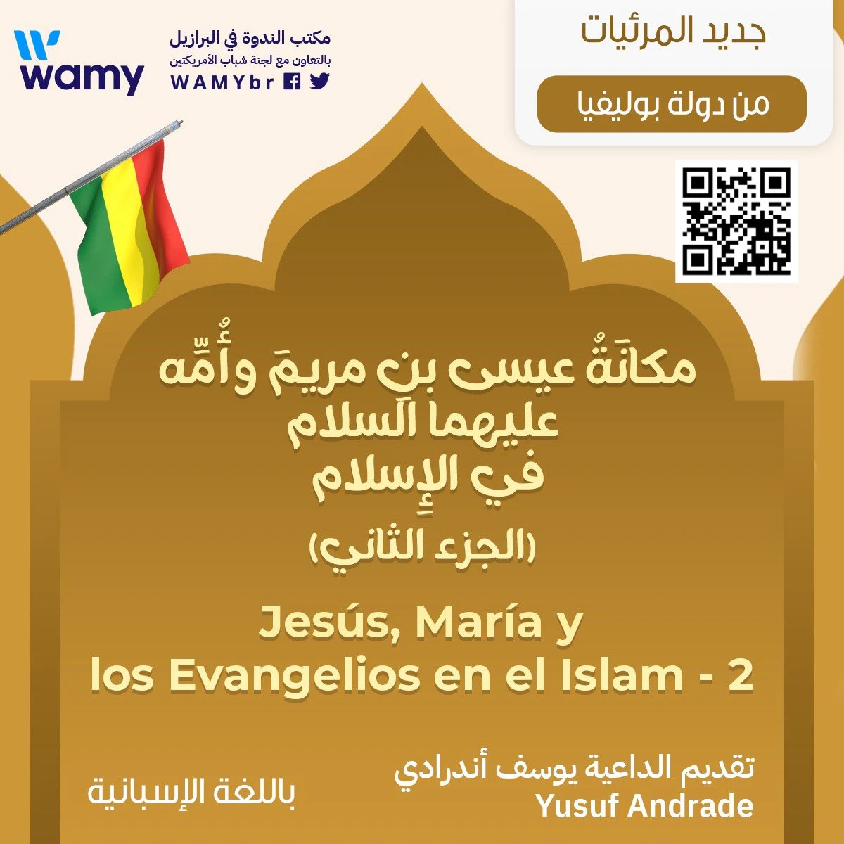 Jesús, María y los Evangelios en el Islam - 2