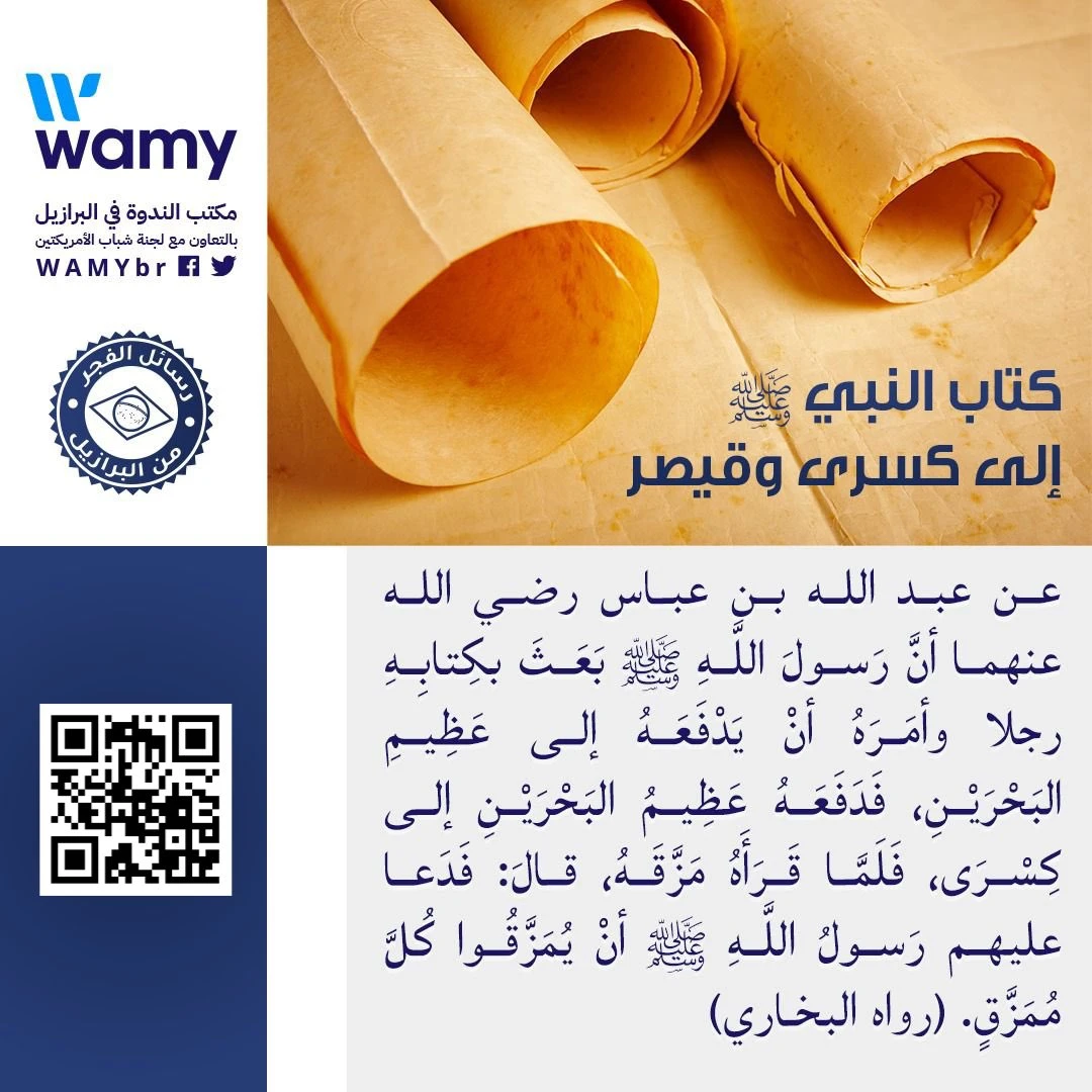 كتاب النبي ﷺ إلى كسرى وقيصر