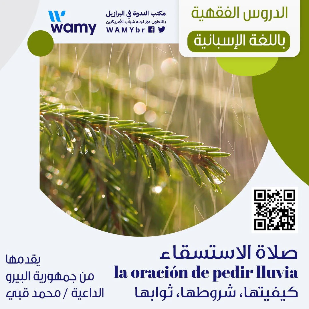 la oración de pedir lluvia