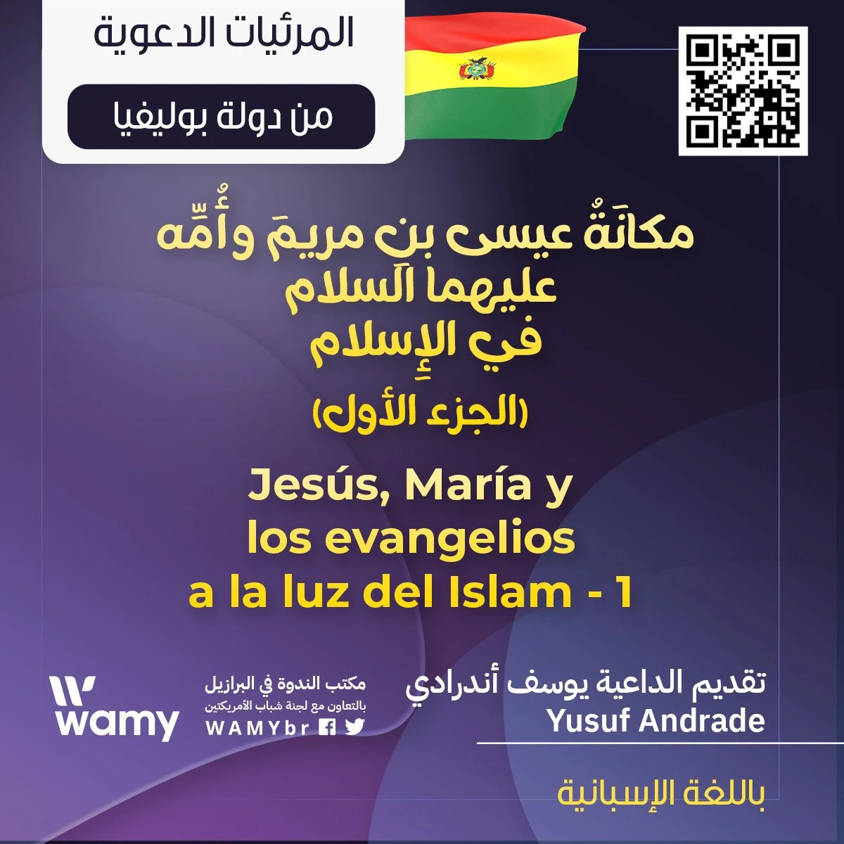 Jesús, María y los evangelios a la luz del Islam - 1