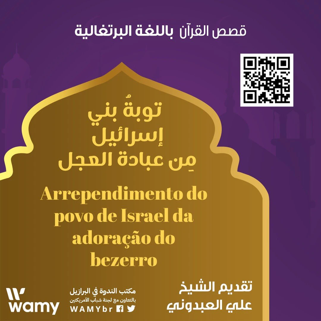 توبة بني إسرائيل من عبادة العجل