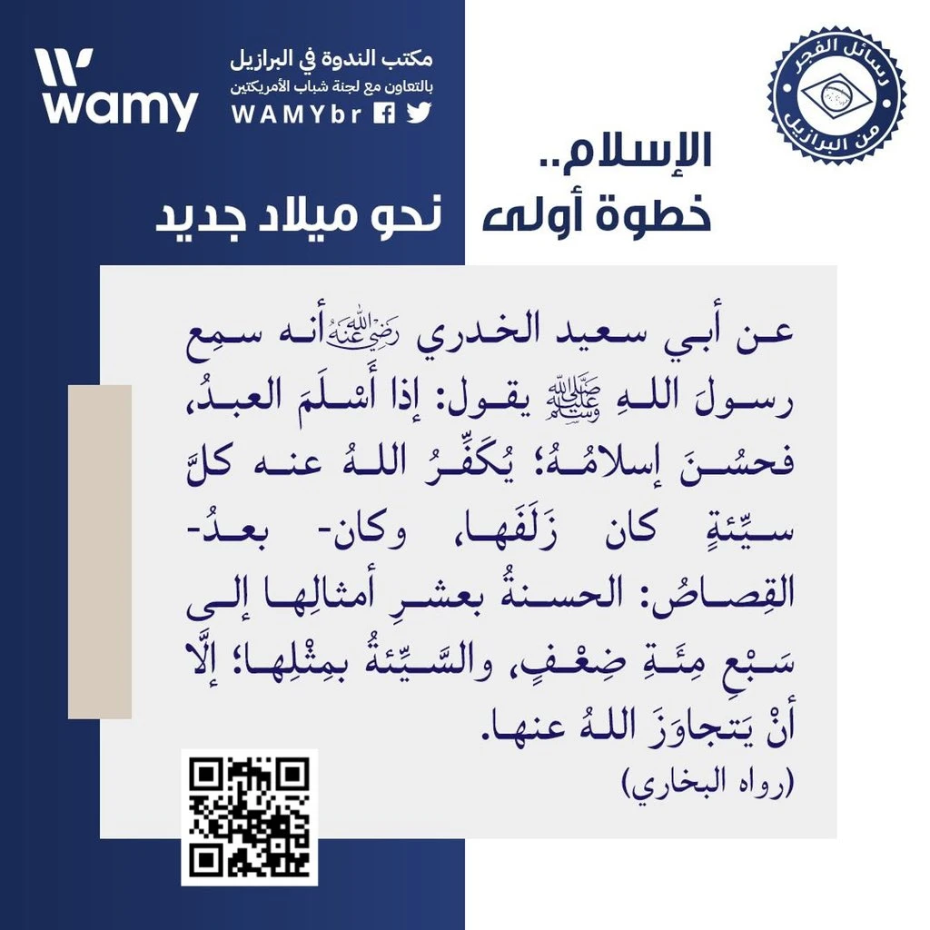 الإسلام.. خطوة أولى نحو ميلاد جديد