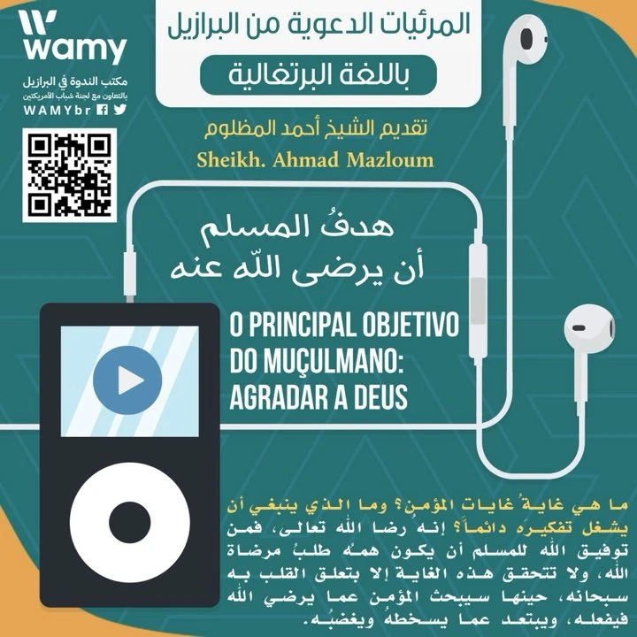 هدف المسلم أن يرضى الله عنه