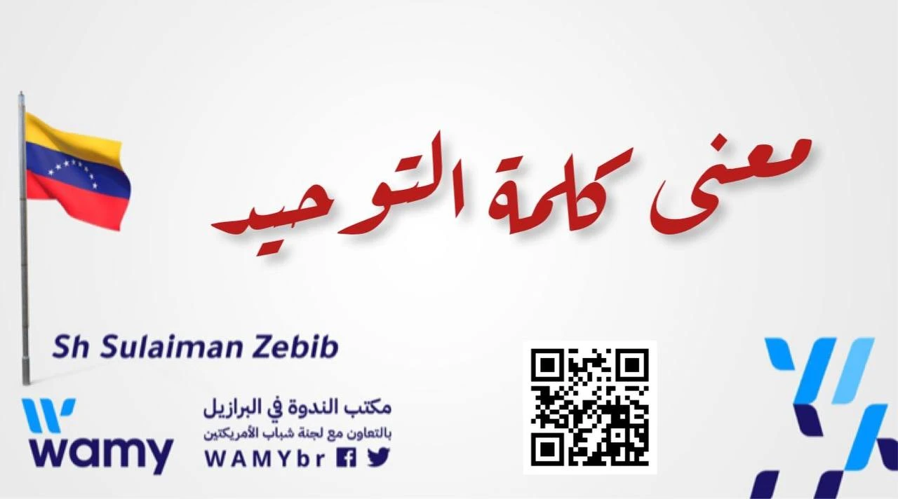 معنى كلمة التوحيد - باللغة الإسبانية