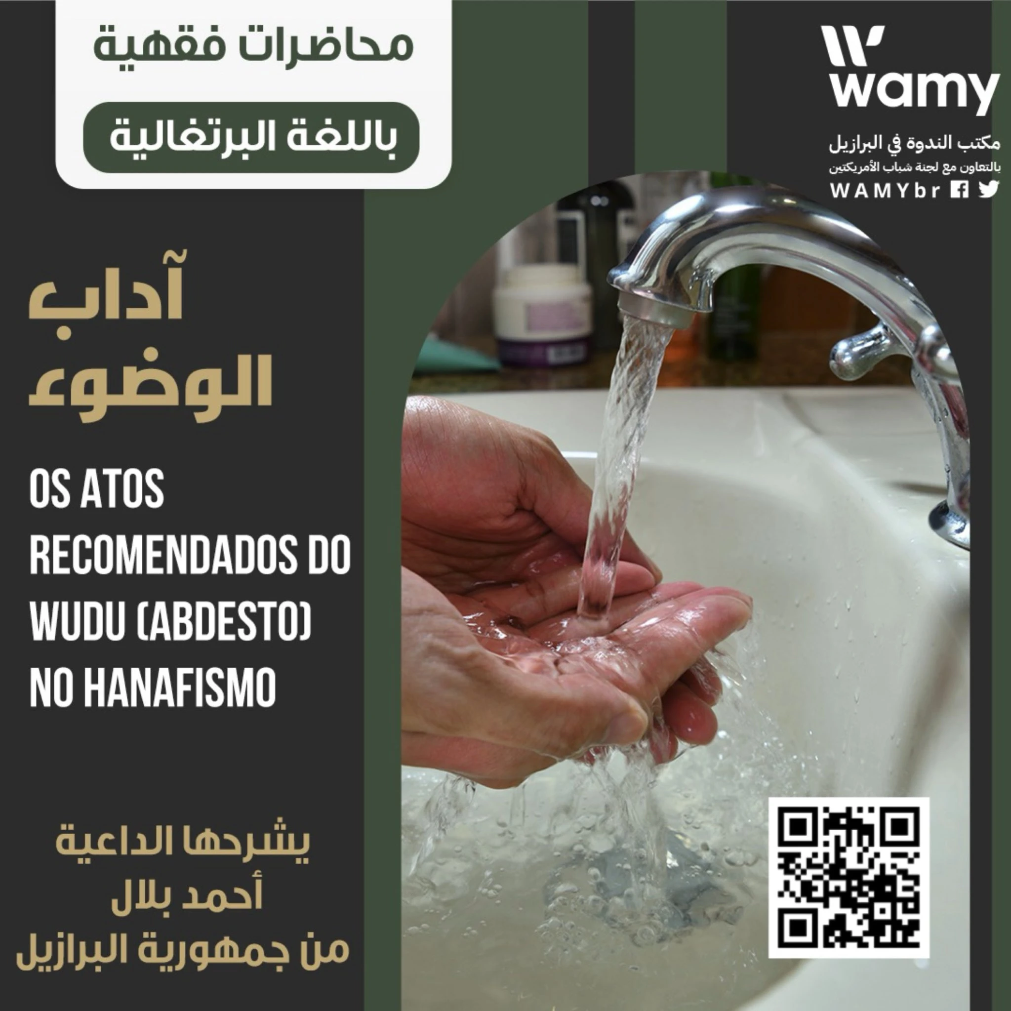 " آداب الوضوء "