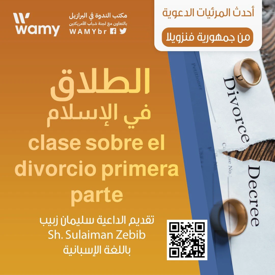 الطلاق في الإسلام
