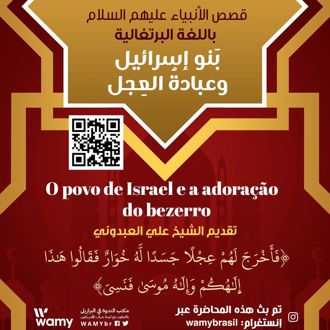 بنو إسرائيل وعبادة العجل