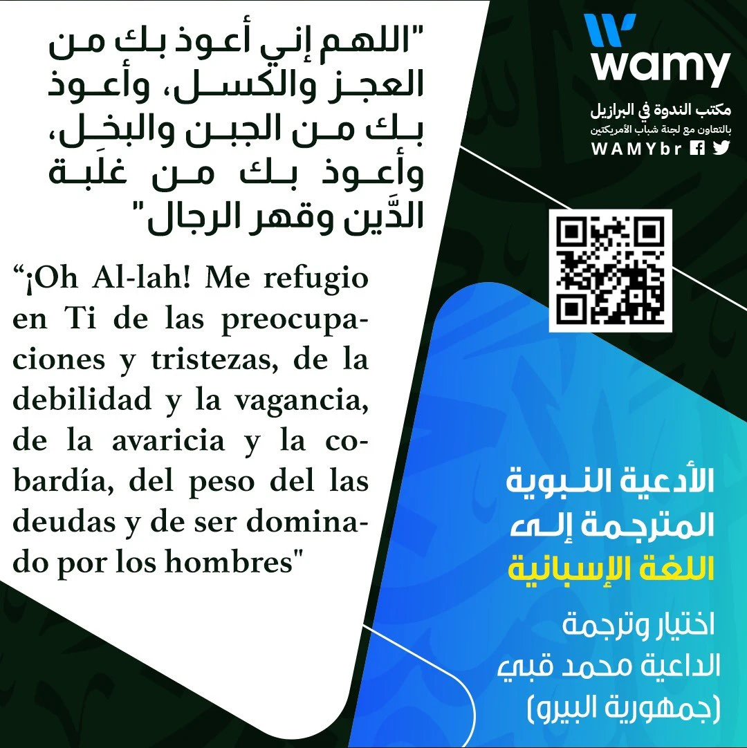 ¡Oh Al-lah! Me refugio en Ti de las preocupaciones y tristezas, de la debilidad y la vagancia