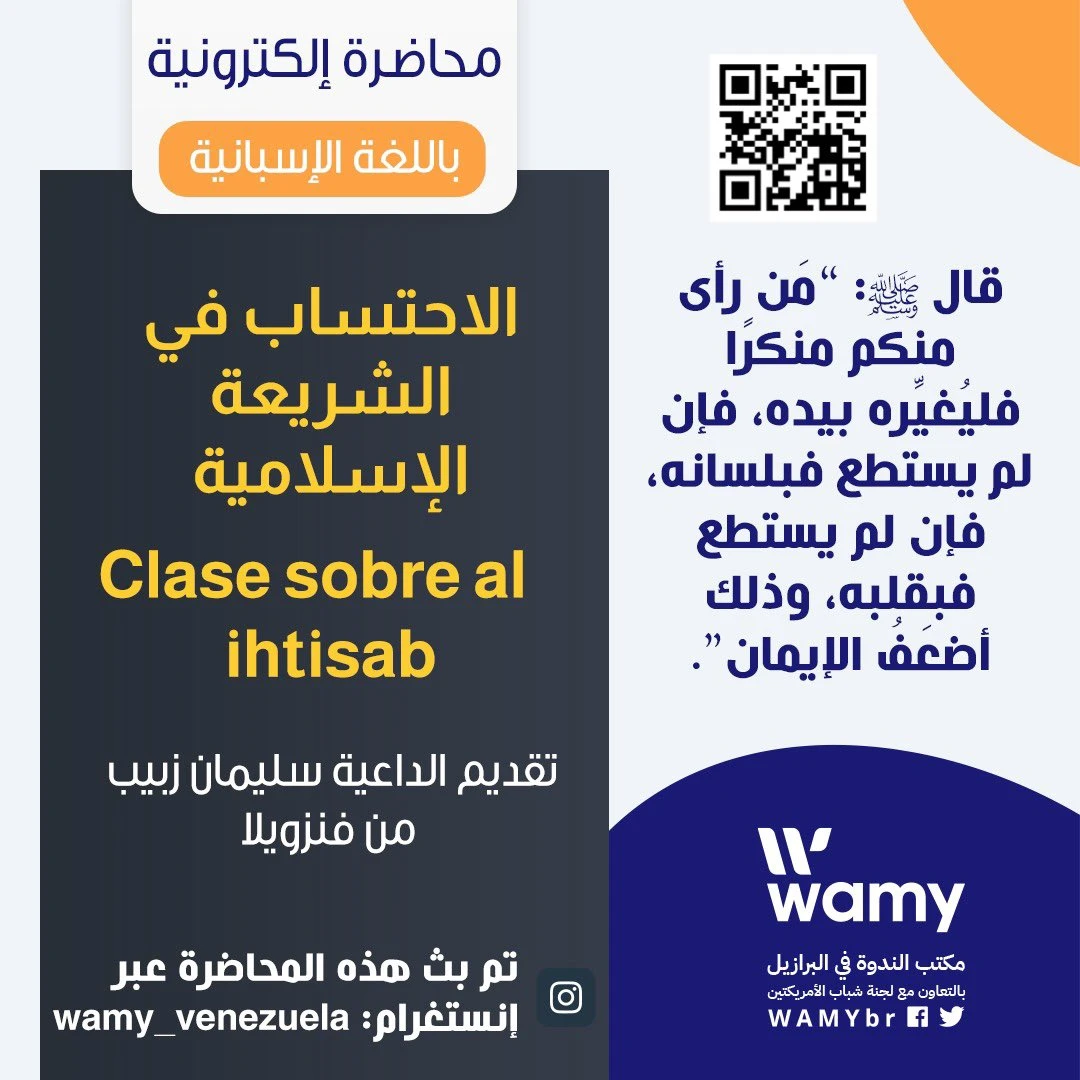 Clase sobre al ihtisab