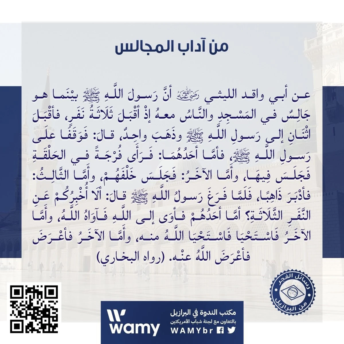 من آداب المجالس