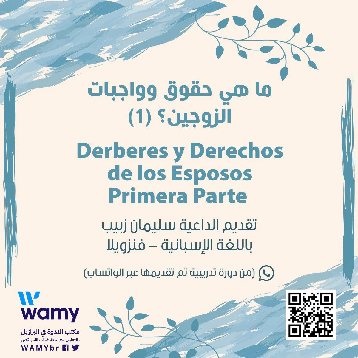 ماهي حقوق وواجبات الزوجين (1)