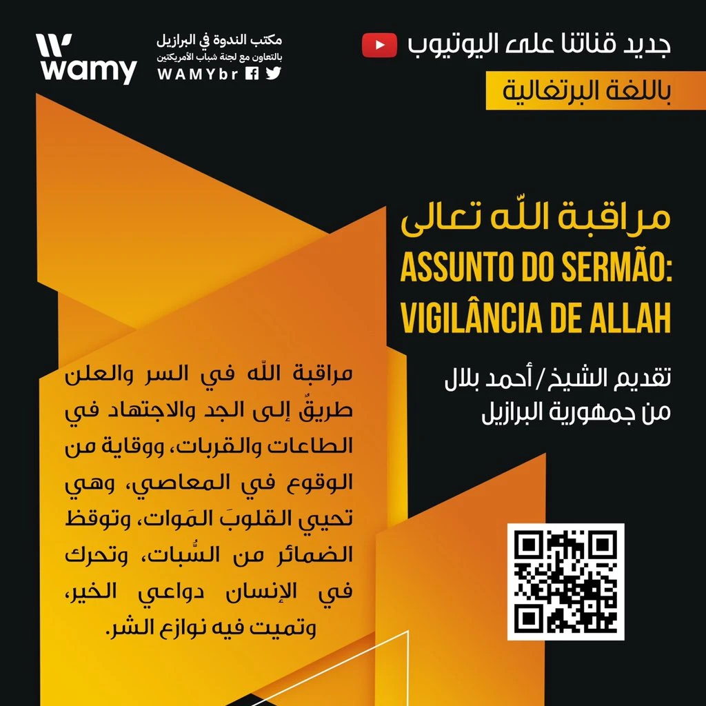 مراقبة الله تعالى