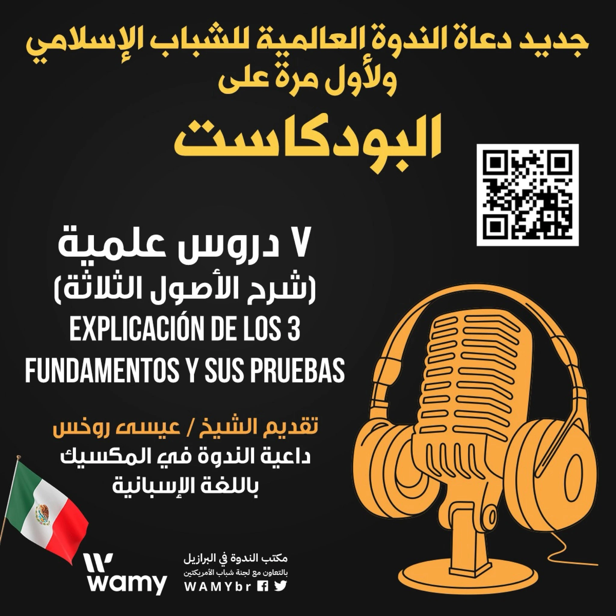 شرح الأصول الثلاثة