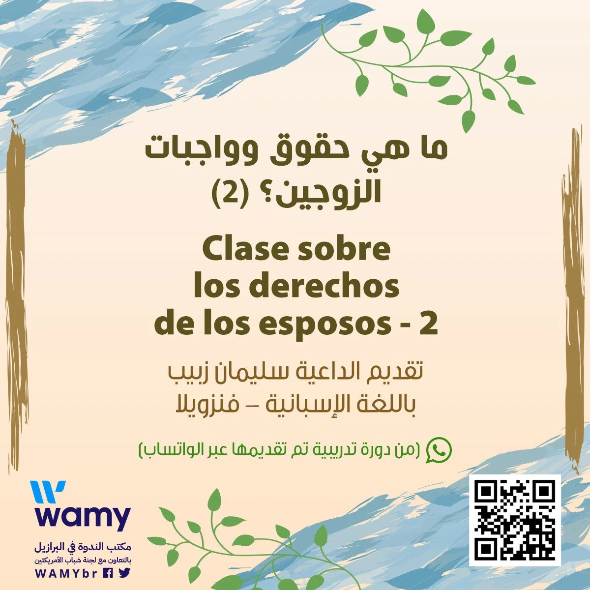 ماهي حقوق وواجبات الزوجين (2)