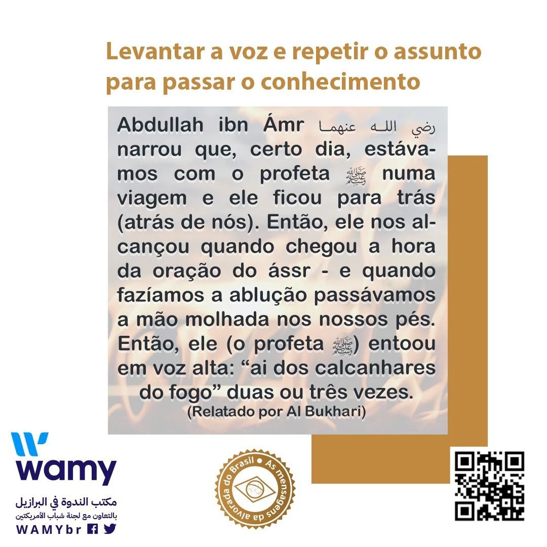 حديث: ويل للأعقاب من النار