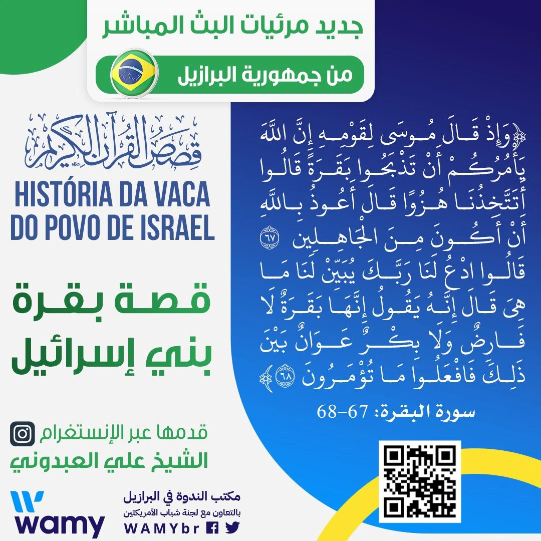 قصة بقرة بني إسرائيل