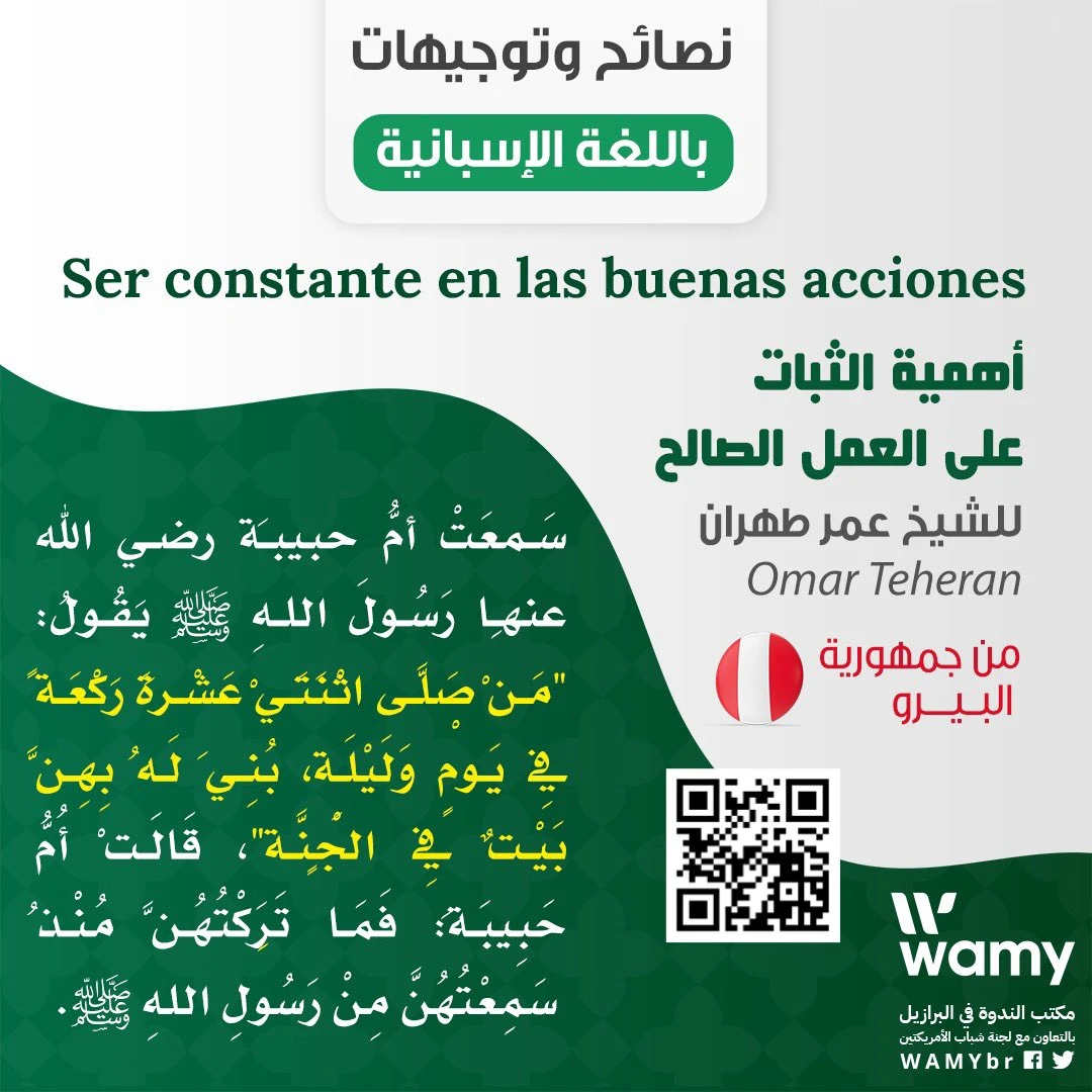 الثبات على العمل الصالح