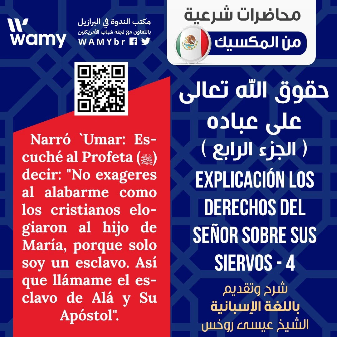 Explicación "Los Derechos del Señor sobre Sus siervos" 4