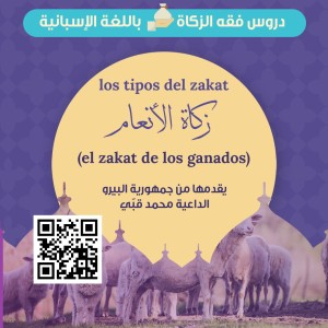 el zakat de los ganados