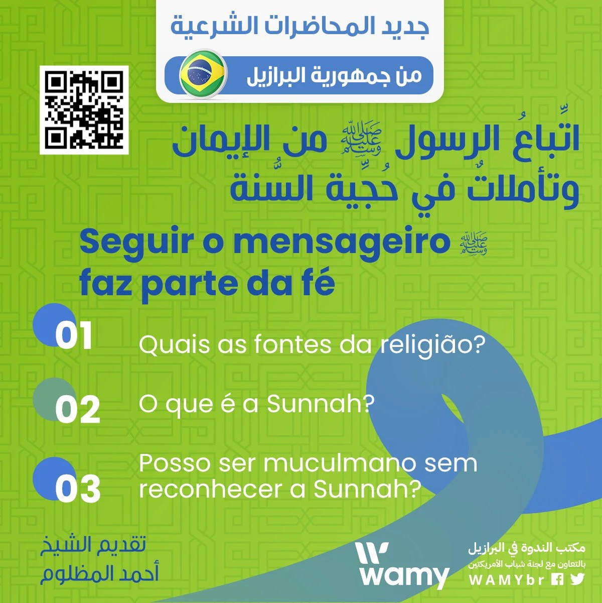 اتِّباع الرسول ﷺ من الإيمان .. وتأملاتٌ في حُجِّية السُّنة