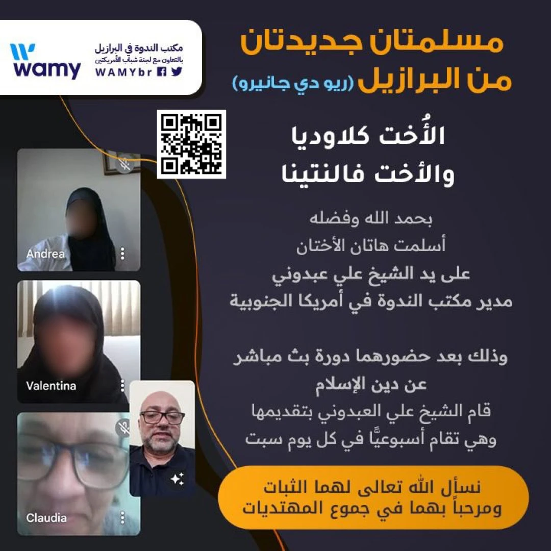 مسلمتان جديدتان من البرازيل (ريو دي جانيرو)