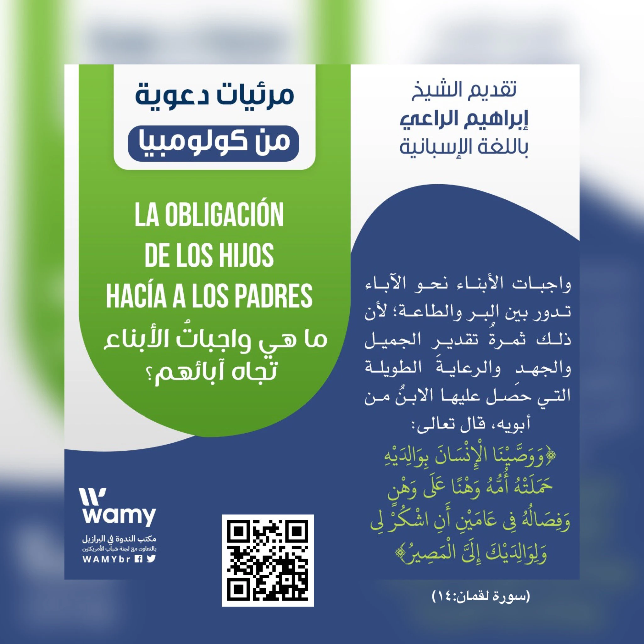 واجبات الأبناء تجاه الأباء