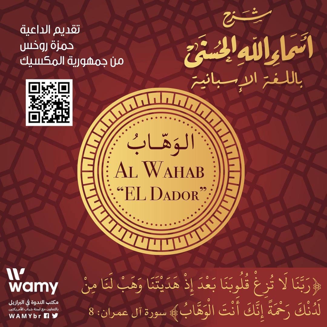 Al Wahab - EL Dador