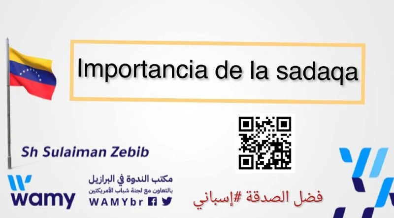 فضل الصدقة