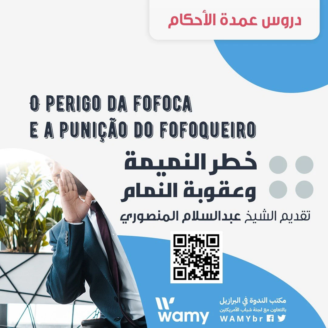 O perigo da fofoca e a punição do fofoqueiro