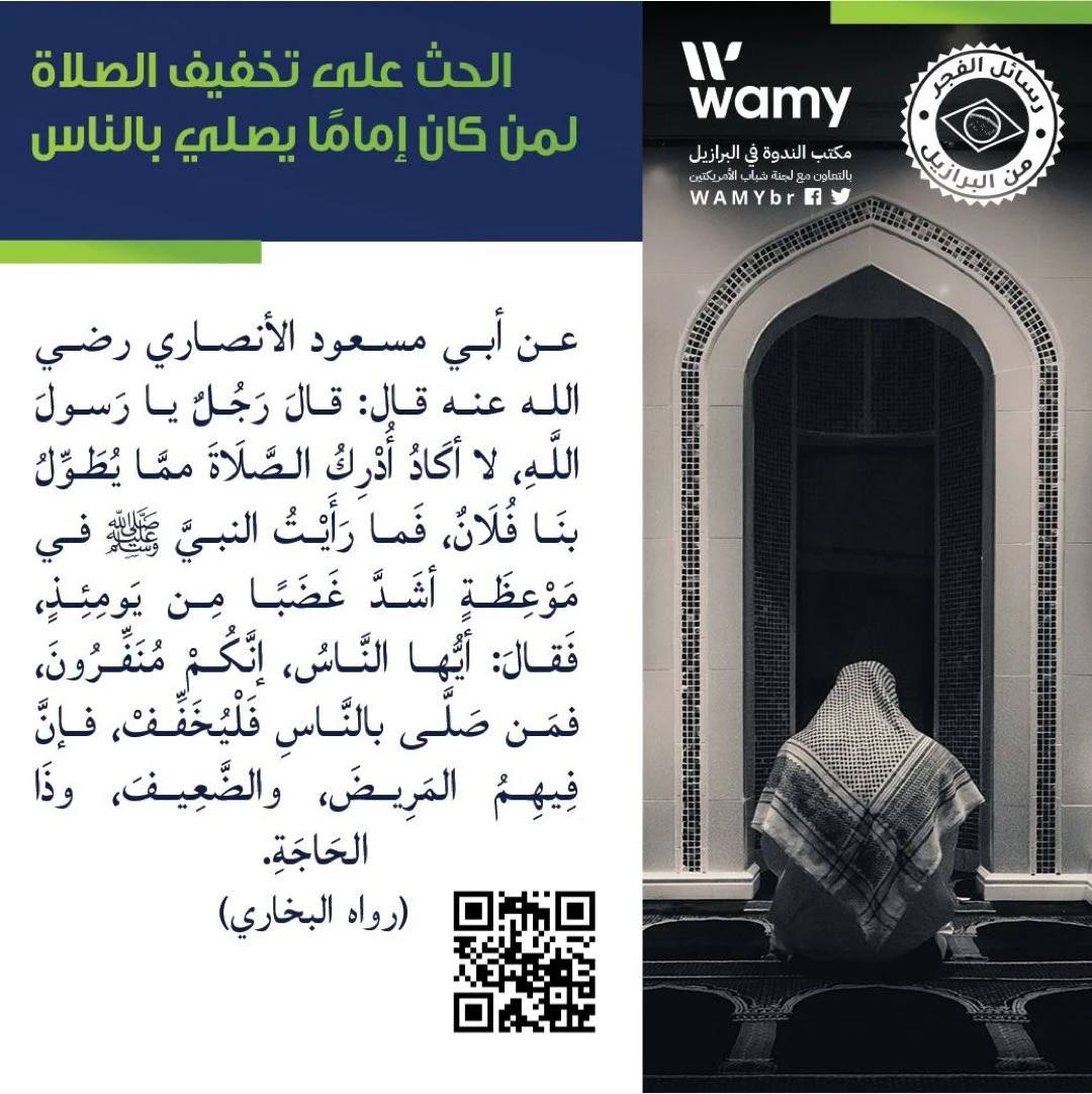 الحث على تخفيف الصلاة لمن كان إمامًا يصلي بالناس