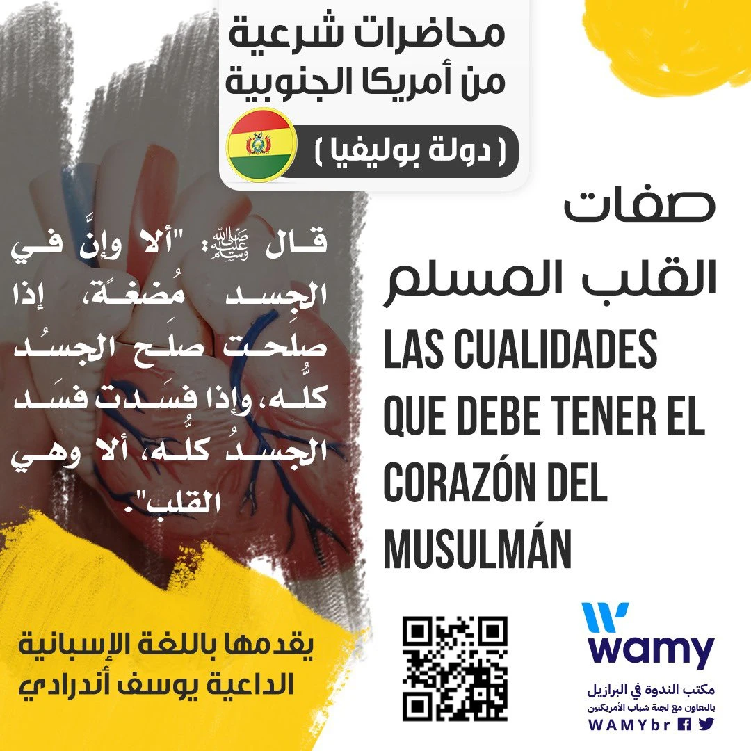 Las cualidades que debe tener el corazón del musulmán