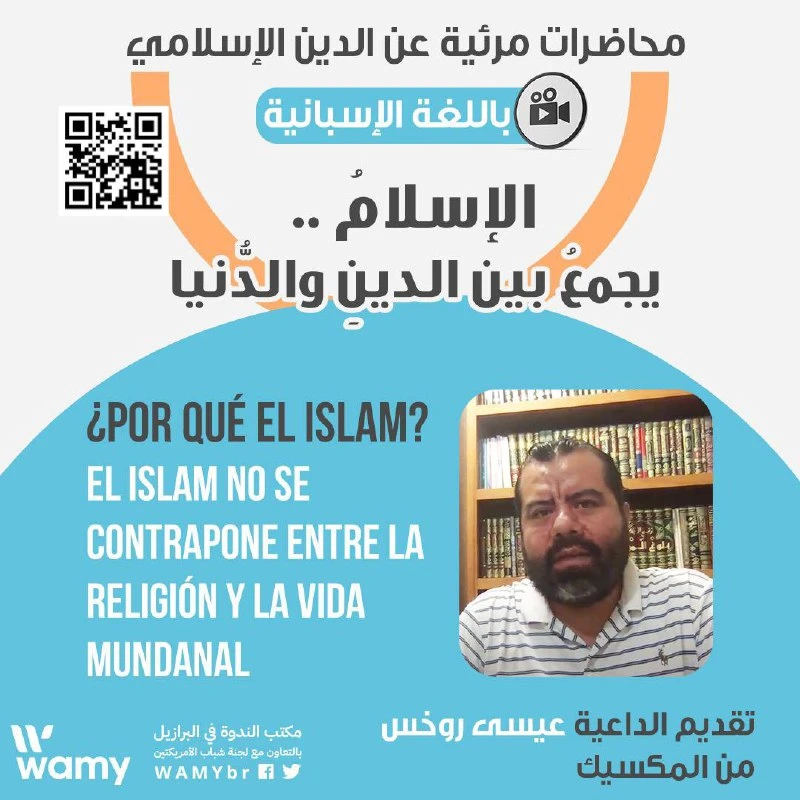 El Islam no se contrapone entre la religión y la vida mundanal