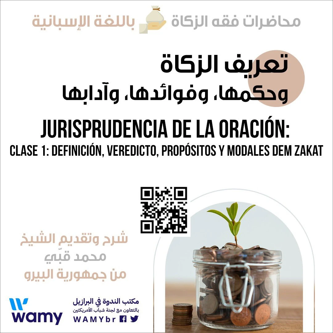 تعريف الزكاة ، وحكمها، وفوائدها، وآدابها