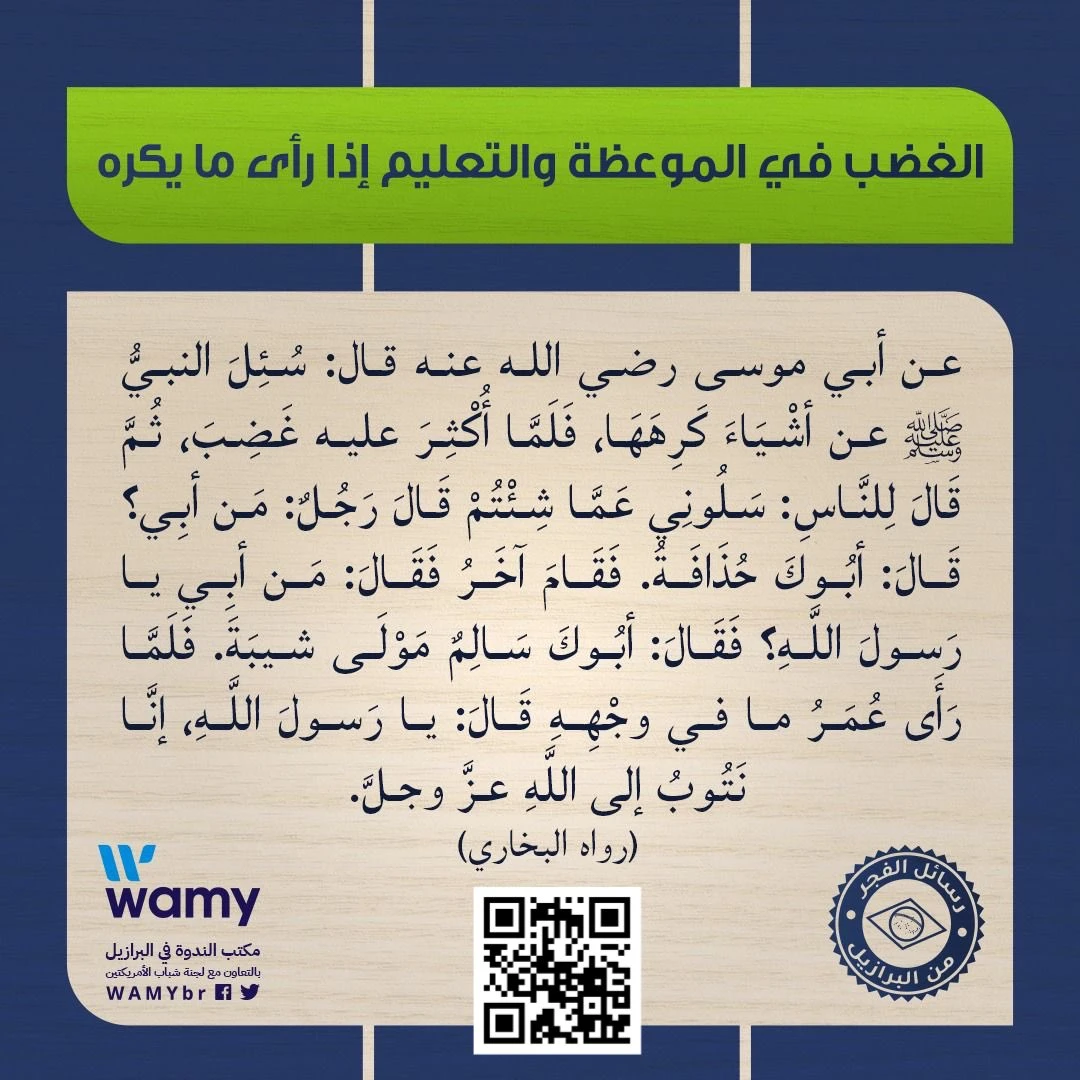 O respeito de Omar ao mensageiro ﷺ