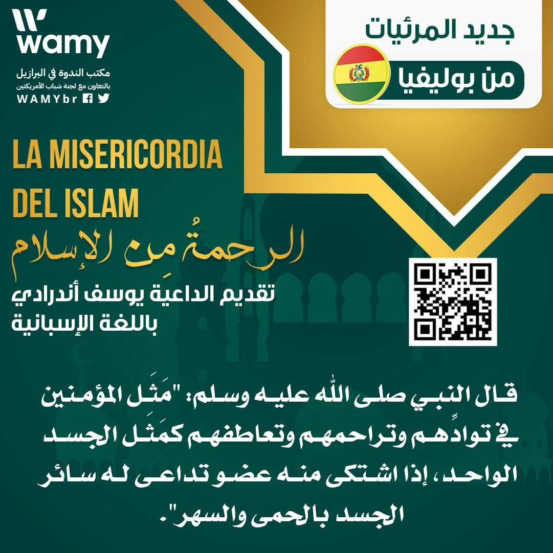 La misericordia del islam