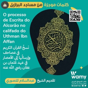 O processo de Escrita do Alcorão no califado do Uthman Ibn Affan