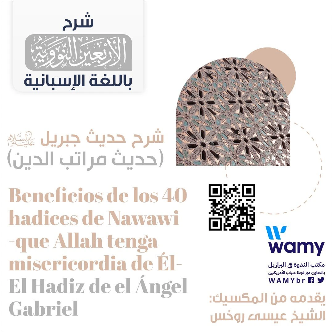 El Hadiz de el Ángel Gabriel