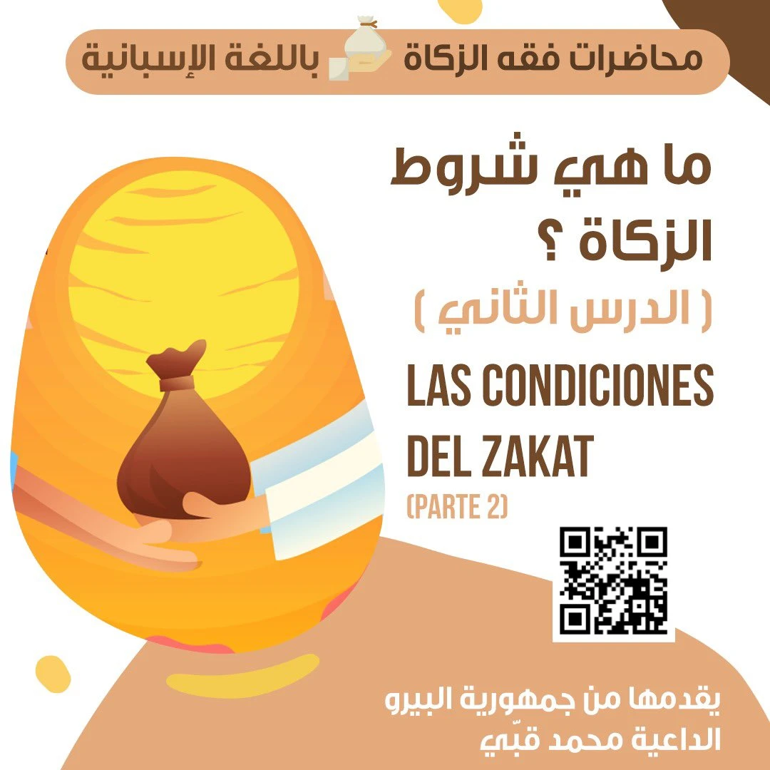 las condiciones del zakat - Parte 2