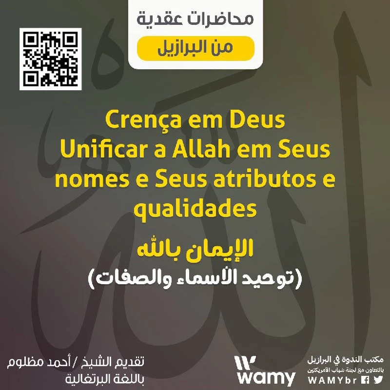 Crença em Deus - Unificar a Allah em Seus nomes e Seus atributos e qualidades