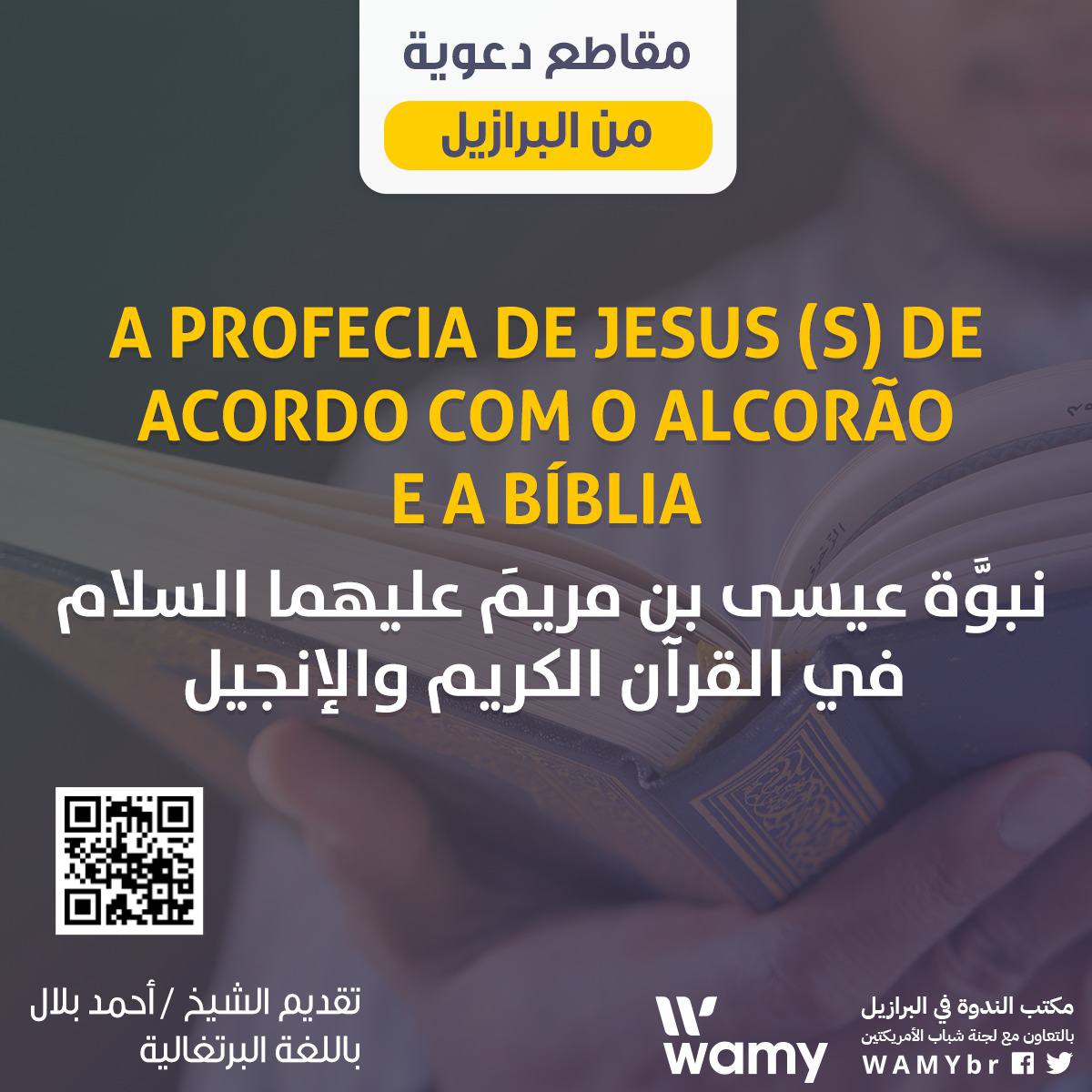 A PROFECIA DE JESUS (S) DE ACORDO COM O ALCORÃO E A BÍBLIA