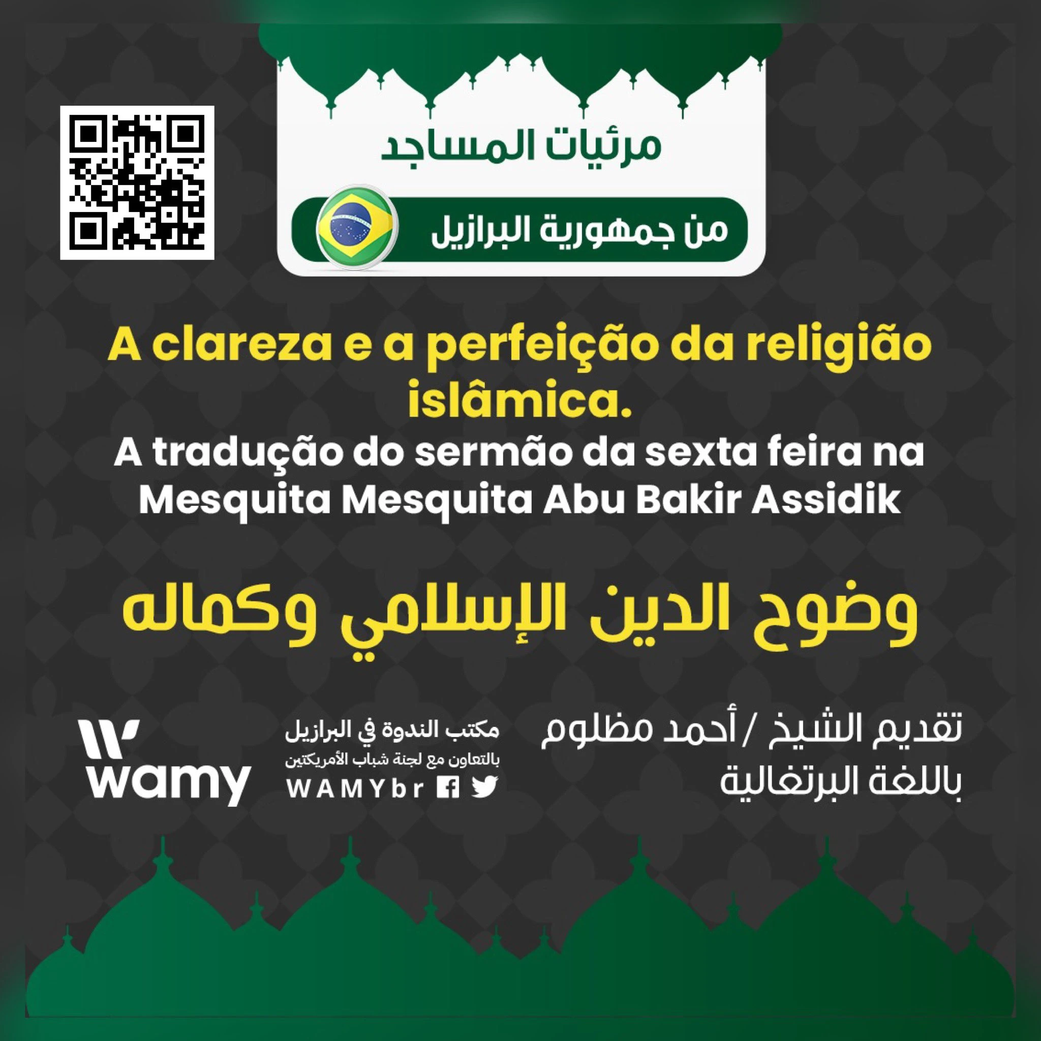 A clareza e a perfeição da religião islâmica