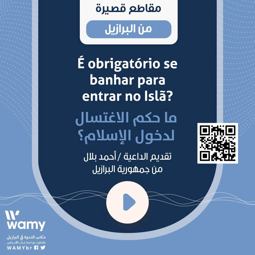 ما حكم الاغتسال لدخول الإسلام؟
