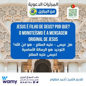 هل عيسى - عليه السلام - هو ابنُ الله؟