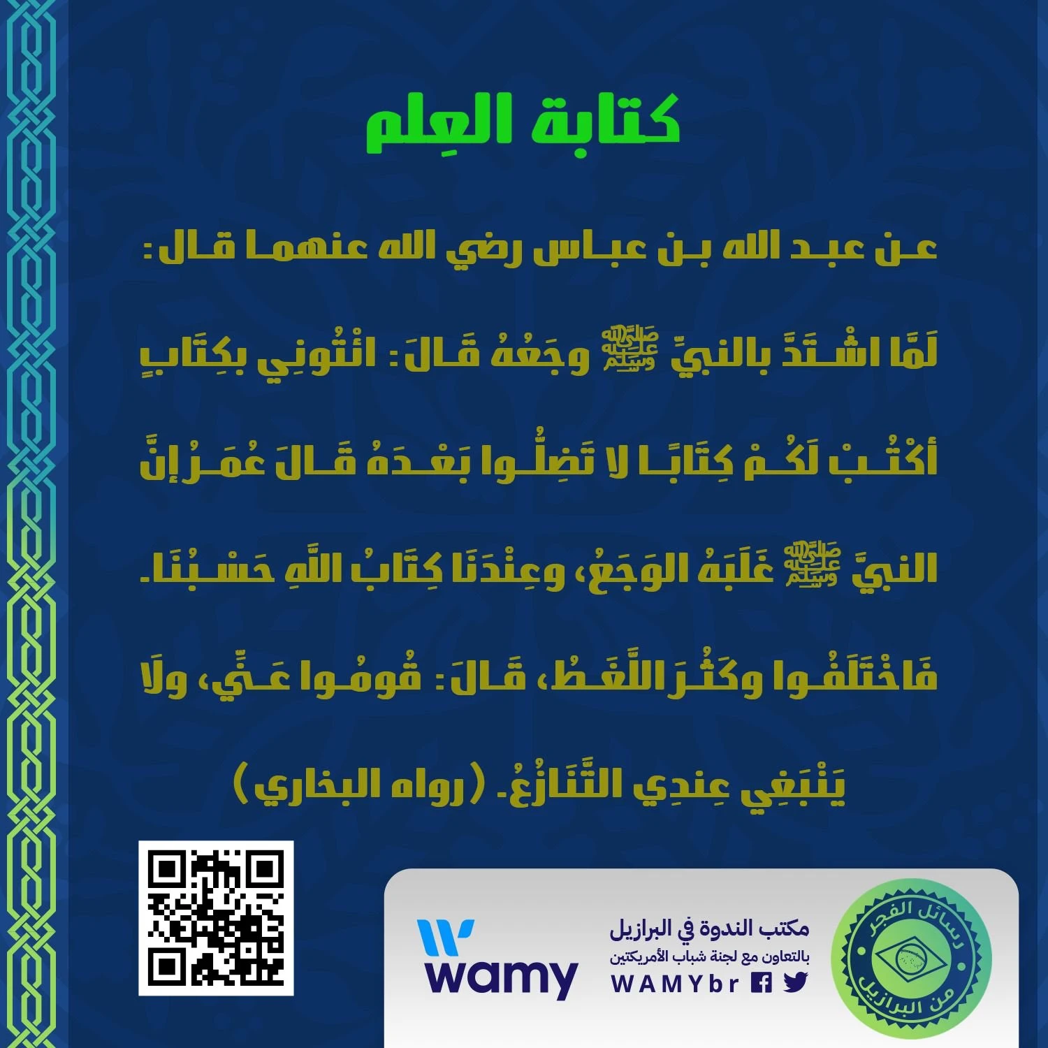 كتابة العِلم