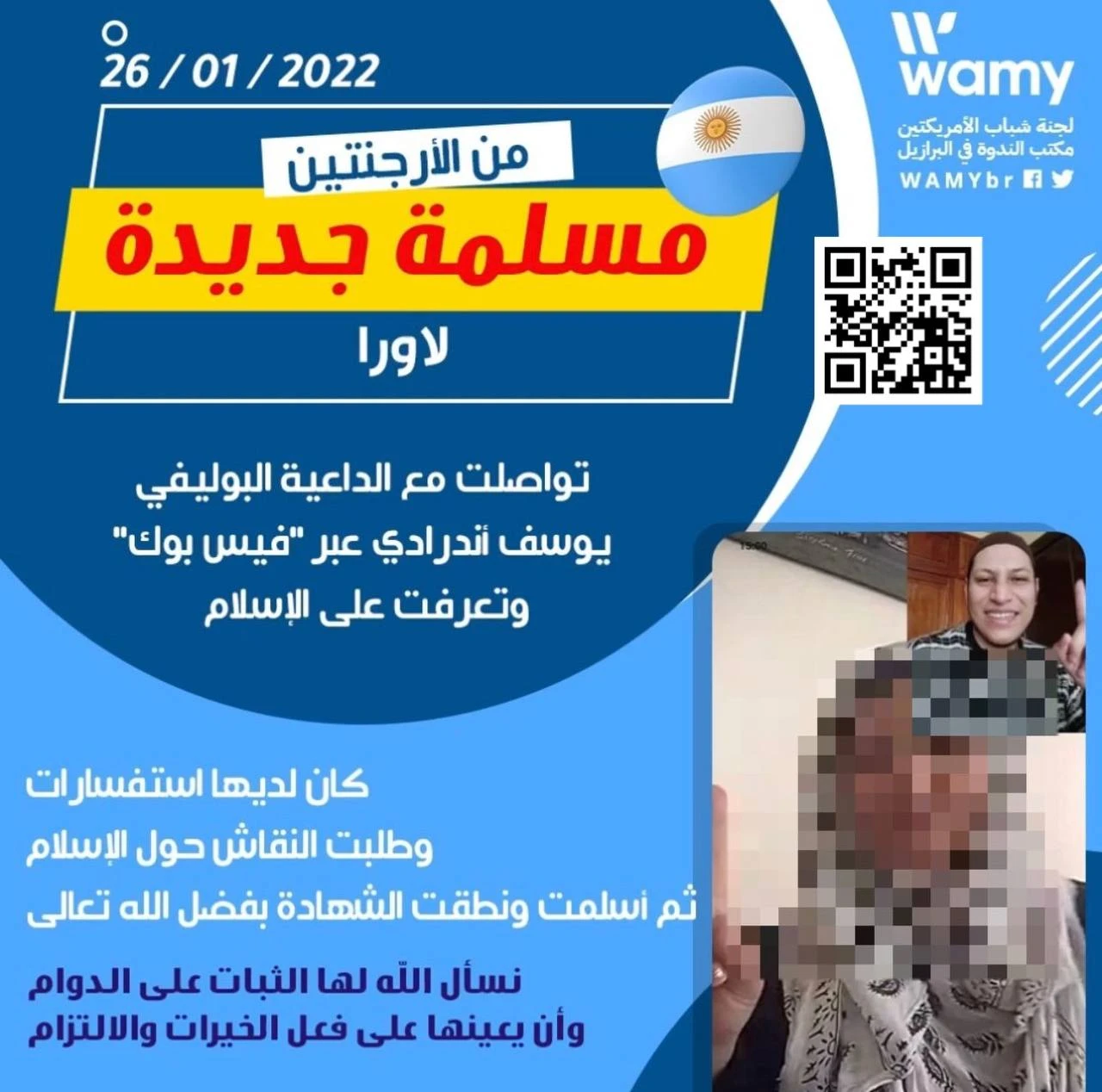 مسلمة جديدة (لاورا) من الأرجنتين