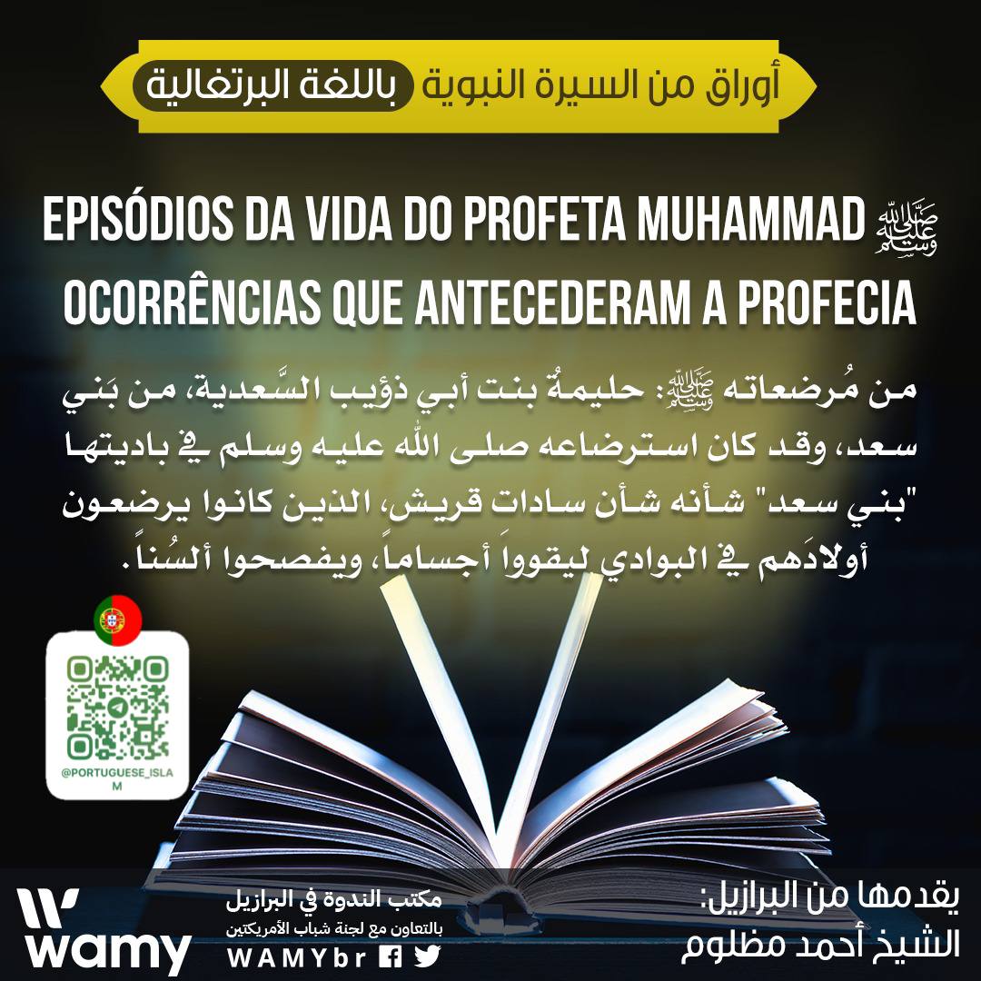 Episódios da vida do profeta Muhammad ﷺ - Ocorrências que antecederam a profecia